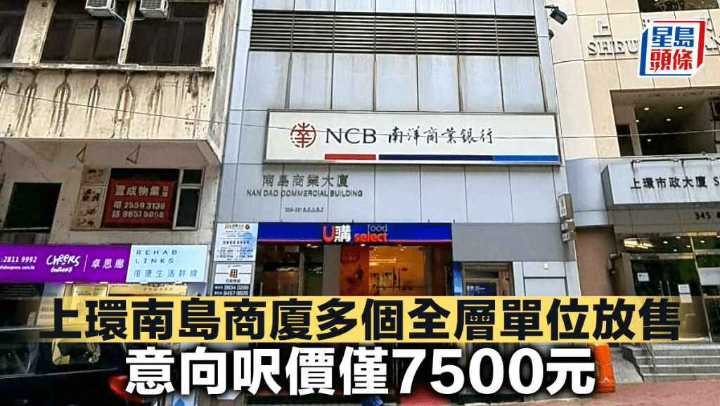 上環南島商廈多個全層單位放售 意向呎價僅7500元