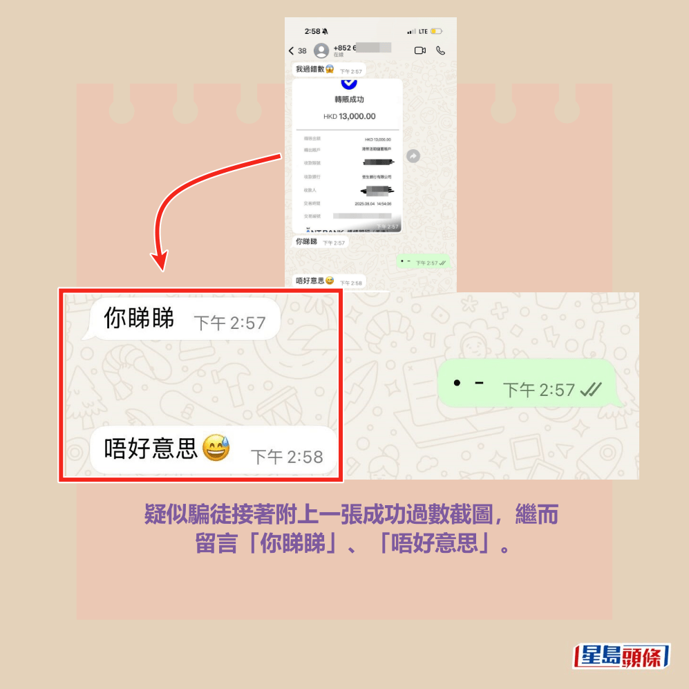 疑似騙徒接著附上一張成功過數截圖，繼而 留言「你睇睇」、「唔好意思」。Threads截圖