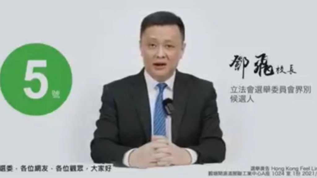 鄧飛於立會選舉未按規定備妥選舉廣告、資料等上載至中央平台以供查閱。