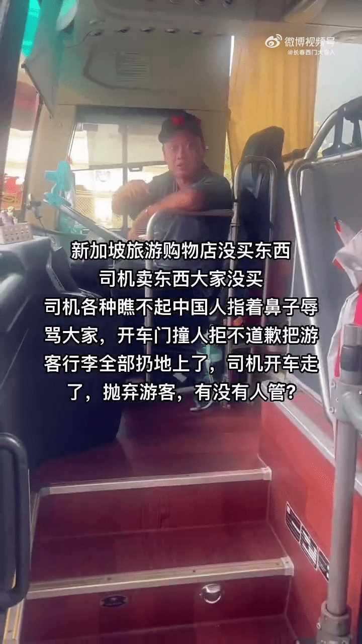 司機罵旅客，引起爭執。