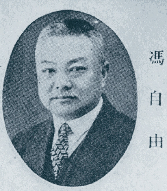 馮自由 馮自由