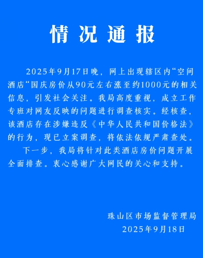 官方立案調查。 官方立案調查。