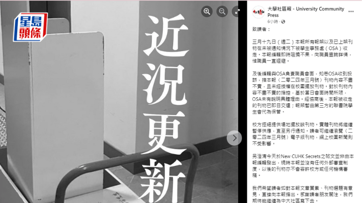 《大學社區報》在社交網站引述學生事務處稱,有人投訴《社區報》內容「不盡不實」。網上截圖