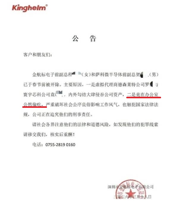 深圳有电子公司发公告，指女高管在办公室公然偷吃被炒。小红书