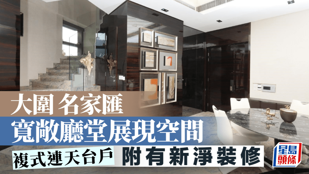 大圍名家匯 寬敞廳堂展現空間 複式連天台戶