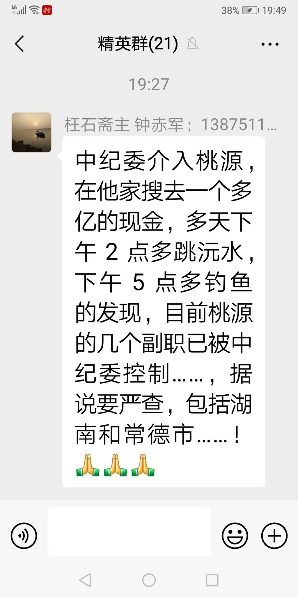 網傳長龐波跳江自殺。