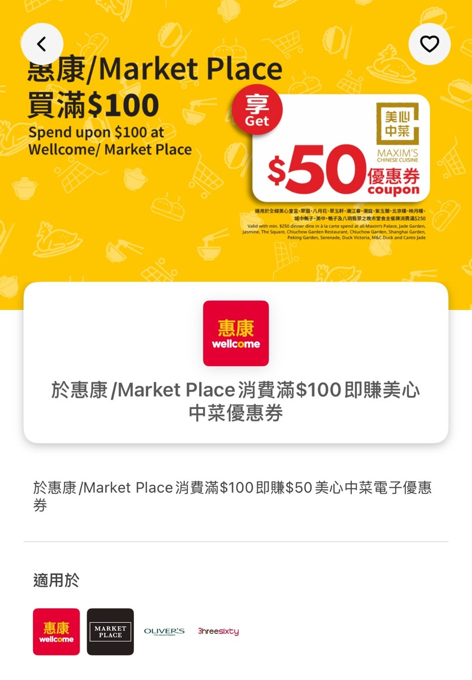 yuu会员专享!惠康超市/Market Place满额即送$50美心中菜券 yuu会员专享!惠康超市/Market Place满额即送$50美心中菜券