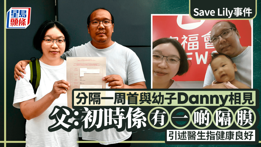 Save Lily｜分隔一周首與幼子Danny相見 母飲中藥餵人奶 父帶舊泳褲承諾再去游水