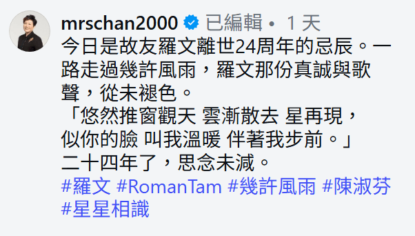 陳淑芬撰文悼念羅文。