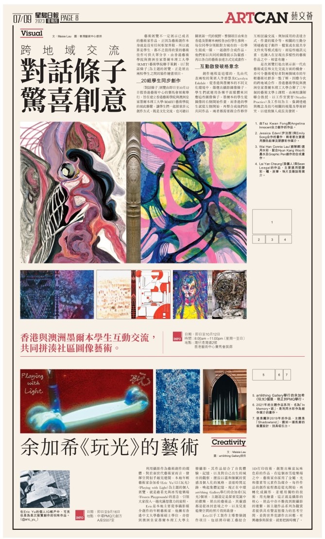 ArtCan 革新升格必看亮點 4 ：香港X墨爾本跨地域對話條子畫展 / 本地年輕藝術家余加希玩光主題作品展