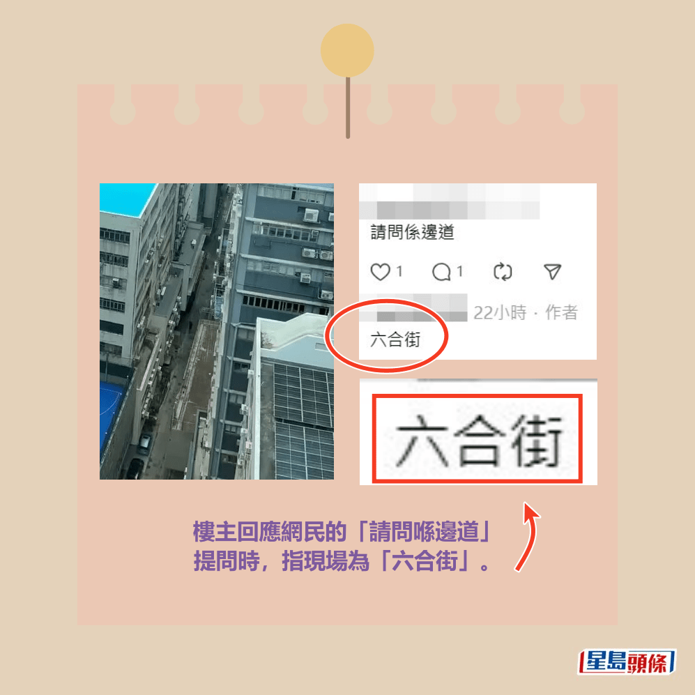 樓主回應網民的「請問喺邊道」 提問時,指現場為「六合街」。Threads截圖 樓主回應網民的「請問喺邊道」 提問時,指現場為「六合街」。Threads截圖