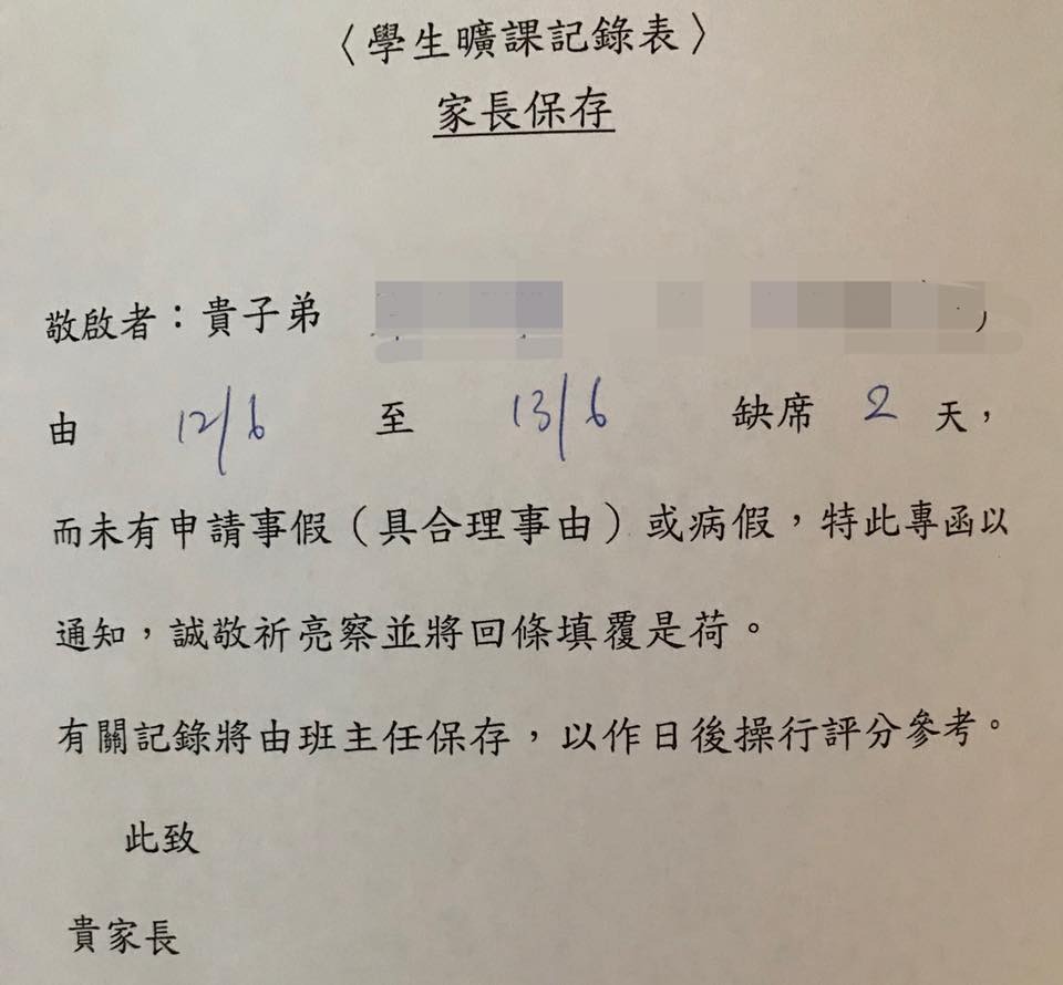 學校發「學生曠課記錄表」,表示學生考TSA期間沒有合適的理由請事假。網上圖片