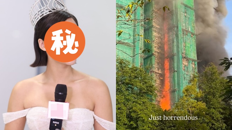 大埔宏福苑五級火｜前港姐冠軍祖母捲烈火漩渦：令人痛心的一天  現場拍下強勁火勢  深切慰問罹難者