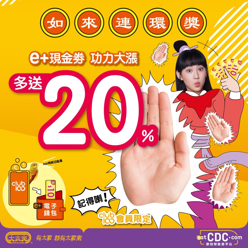 大家樂優惠｜$39功夫海南雞限時回歸！配紅米炒飯 指定日子午市套時段供應！附App買滿額送$50優惠券攻略