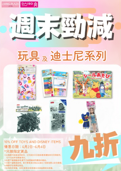 玩具及迪士尼系列9折 (图源：Facebook@AEON Stores Hong Kong)