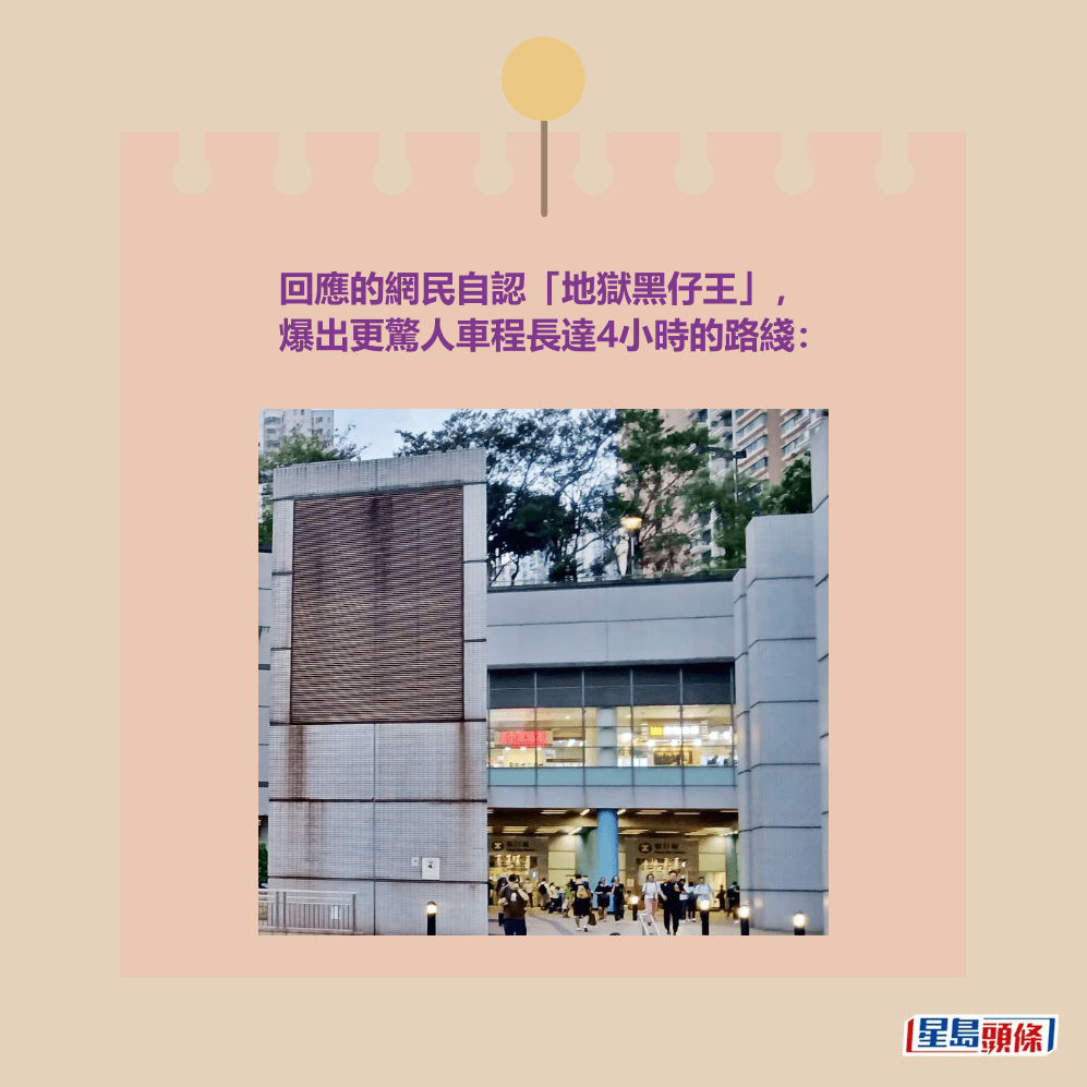回應的網民自認「地獄黑仔王」, 爆出更驚人車程長達4小時的路綫: 回應的網民自認「地獄黑仔王」, 爆出更驚人車程長達4小時的路綫: