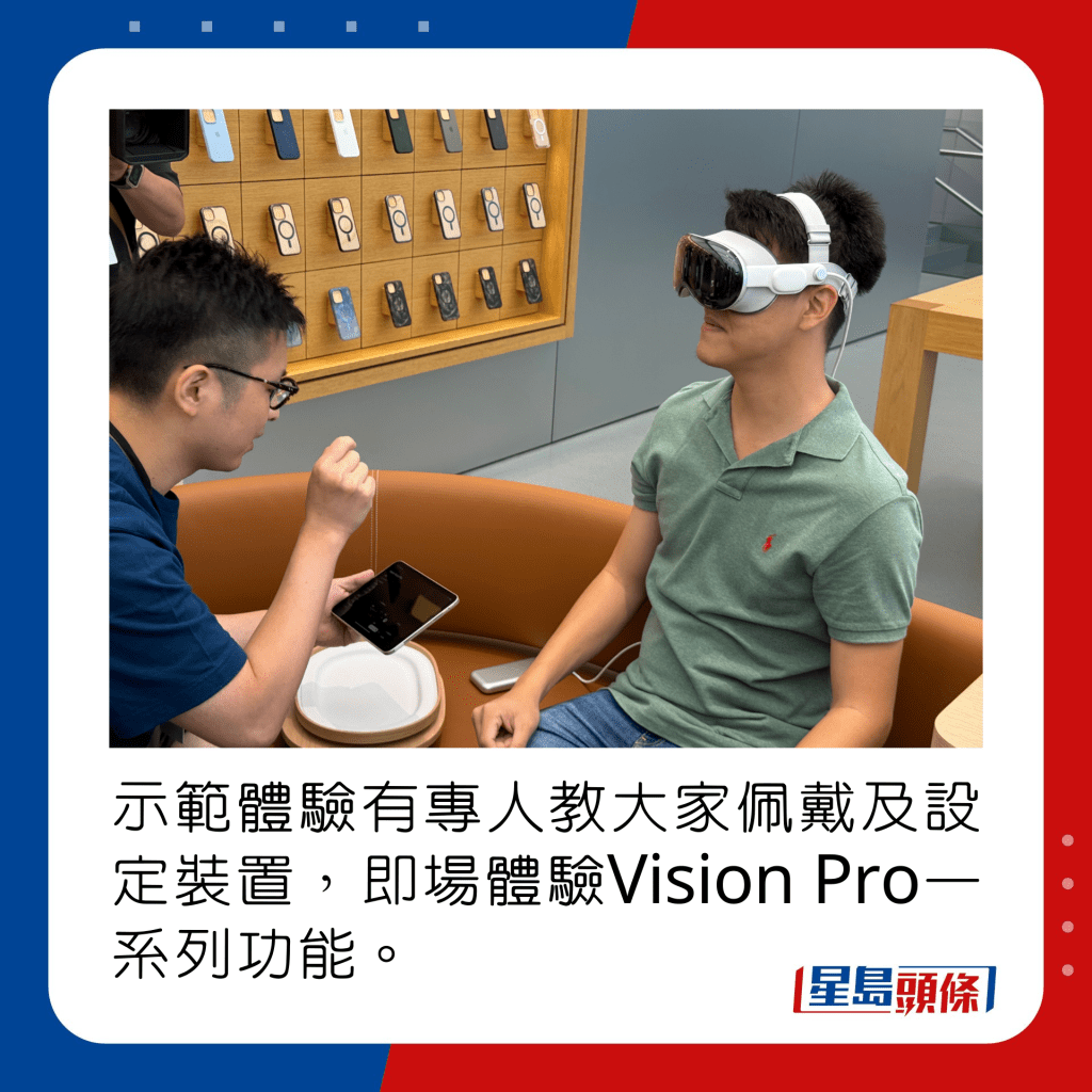 示範體驗有專人教大家佩戴及設定裝置，即場體驗Vision Pro一系列功能。