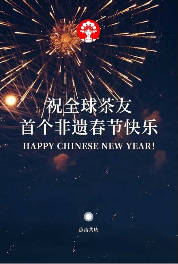 霸王茶姬貼出「Happy Chinese New Year！」