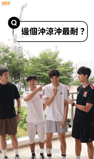 吳諾弘笑指蔡俊彥「最鍾意喺沖涼嘅時候唱歌」。政府新聞網FB 吳諾弘笑指蔡俊彥「最鍾意喺沖涼嘅時候唱歌」。政府新聞網FB