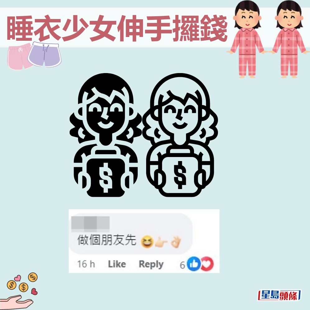 網民：做個朋友先。fb「屯門友」截圖