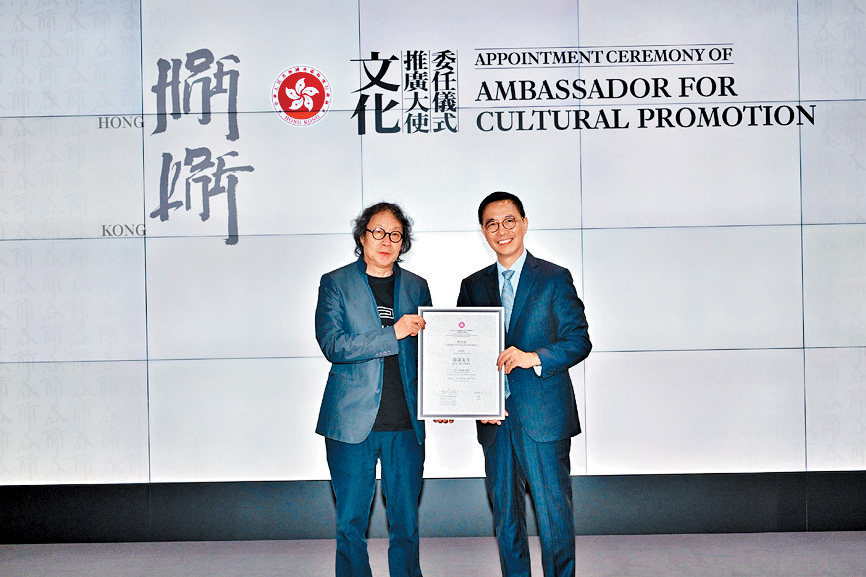 中國現代藝術家徐冰(左)獲文體旅局局長楊潤雄(右)委任為「文化推廣大使」。