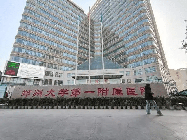 涉事的鄭州大學第一附屬醫院。 涉事的鄭州大學第一附屬醫院。