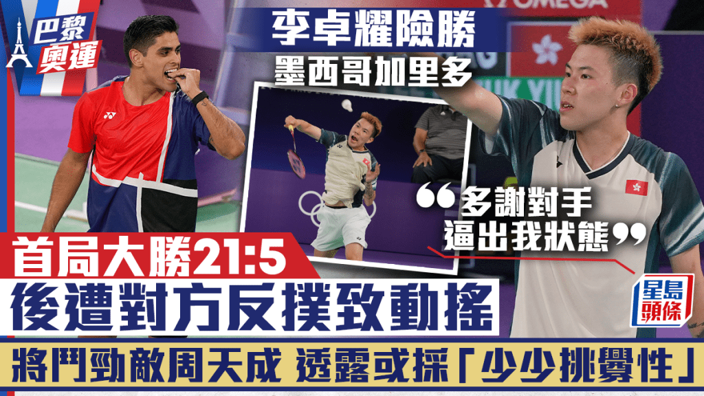 巴黎奧運|李卓耀奧運開齋 周三晚鬥周天成爭16強席位
