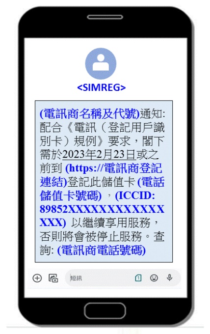 最后「登记提示短讯」范本。（政府新闻处）