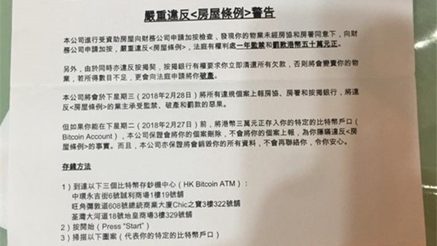 2018年曾有房协屋苑业主接获疑涉按揭诈骗信件。网上图片