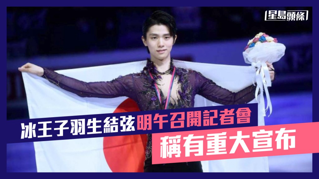 羽生結弦明午召開記者會。路透社資料圖片