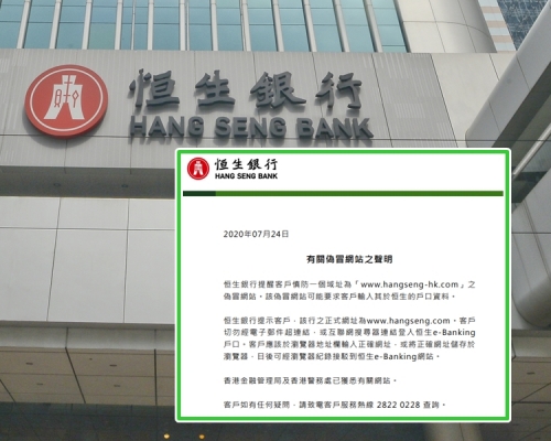 金管局呼籲市民提防恒生銀行欺詐網站。資料圖片（小圖為恒生銀行聲明）