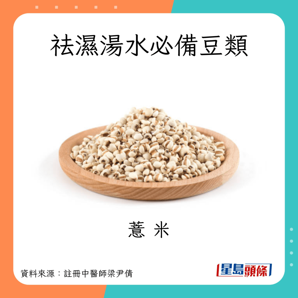 袪湿豆类 薏米