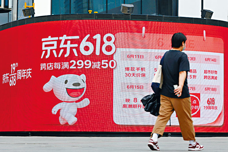京東618電商購物節下單逾3793億元人民幣,按年增10.3%。
