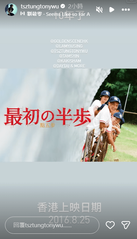 胡子彤在IG分享《點五步》海報，紀念香港上映10周年。
