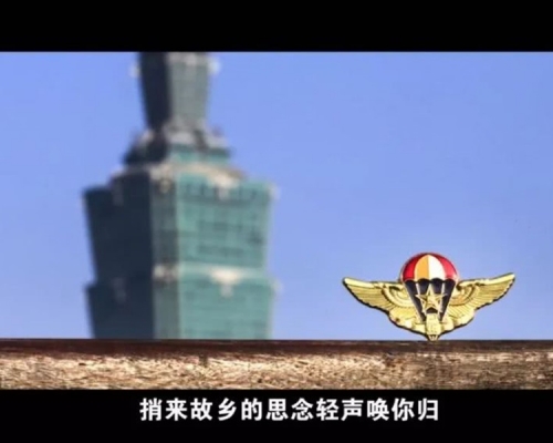 MV出現台北101大樓,配上空降兵徽章惹人注目。影片截圖