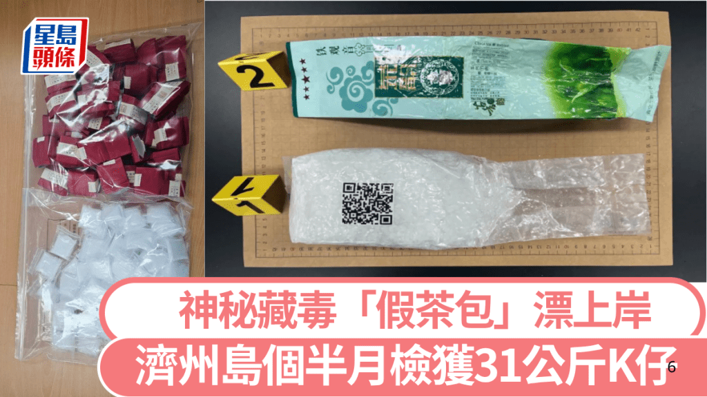 濟州島海漂「假茶包」藏K仔運毒 數量驚人個半月檢31公斤
