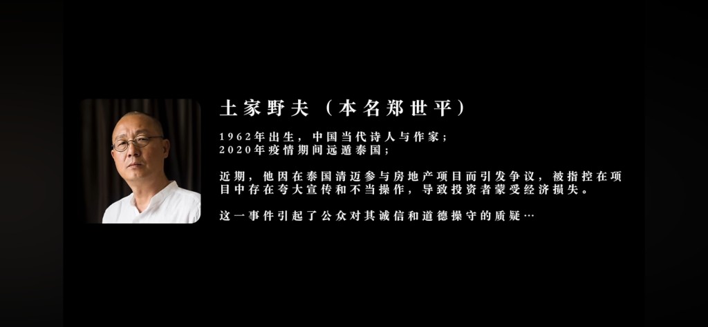 野夫陷入泰國賣房風波中。（微博）