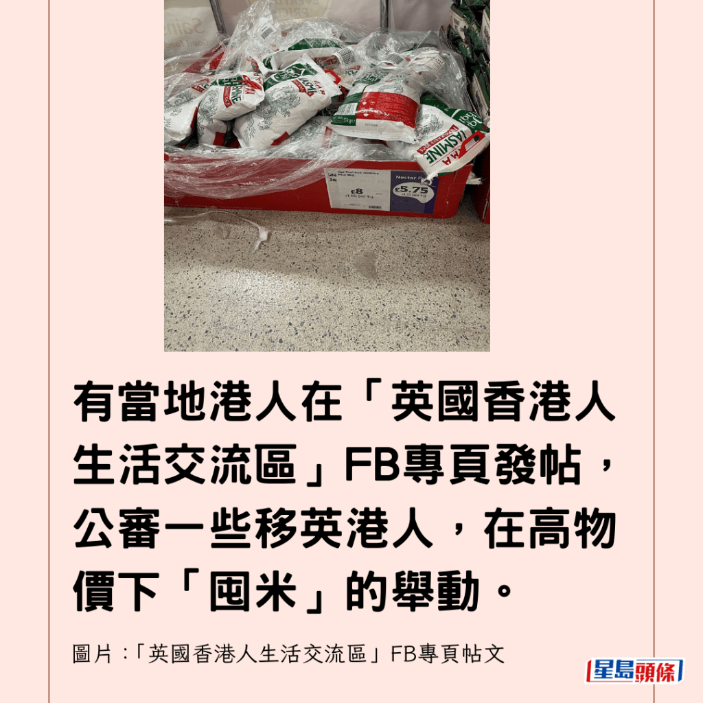 有當地港人在「英國香港人生活交流區」FB專頁發帖，公審一些移英港人，在高物價下「囤米」的舉動。