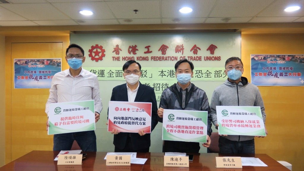 調查指,90%受訪跨境司機受新措施影響而停工。工聯會FB