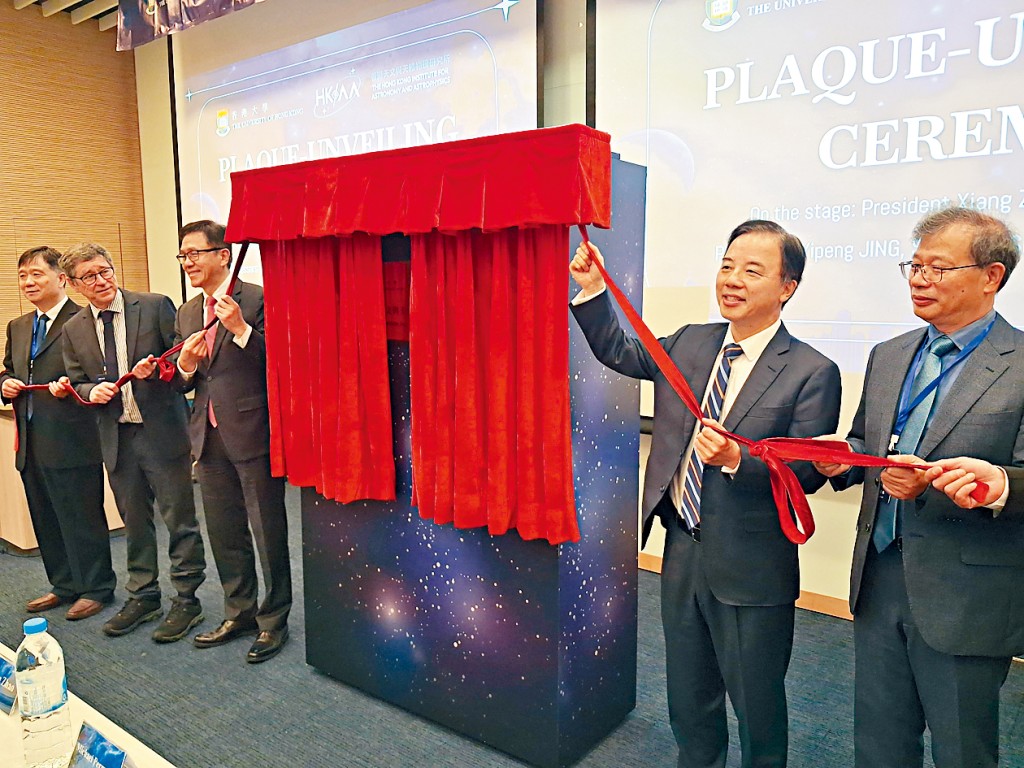 港大舉行香港天文與天體物理研究所的成立儀式，由張翔（右二）及孫東（左三）等共同為研究所揭牌。