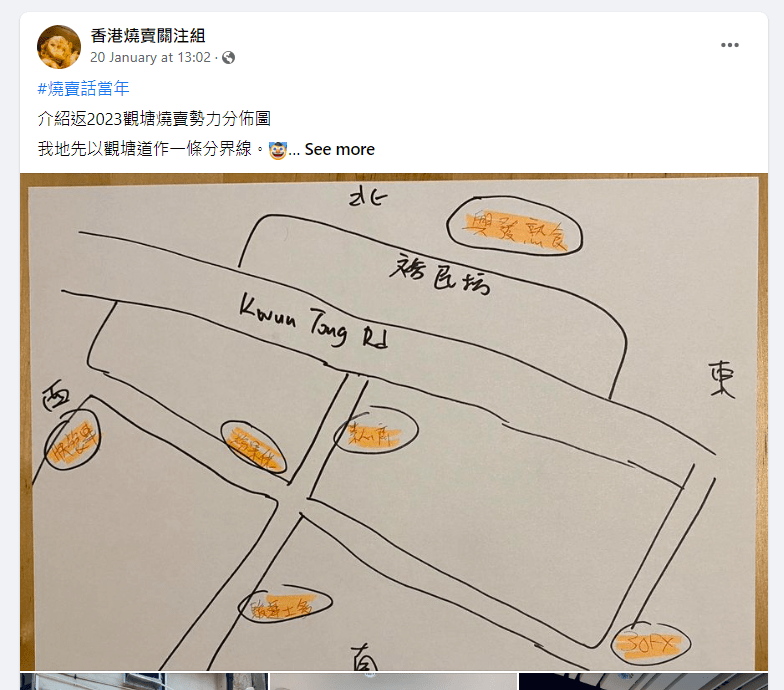 Facebook「香港燒賣關注組」手繪觀塘區 6 大燒賣名店地圖。