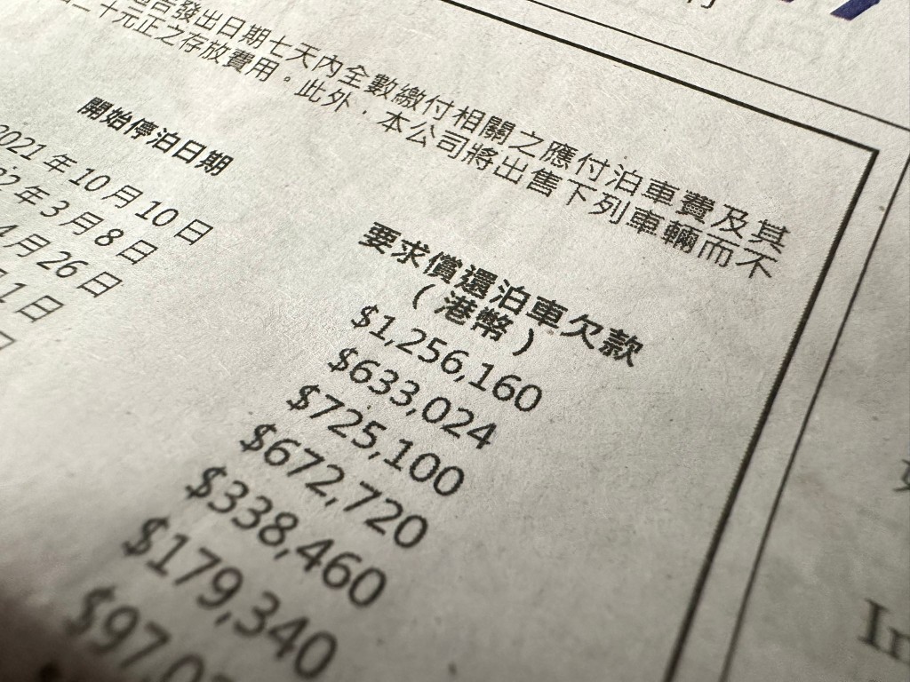 欠款最多的是一部福士，2021年10月10日起停泊在皇室堡，欠款1,256,160元。