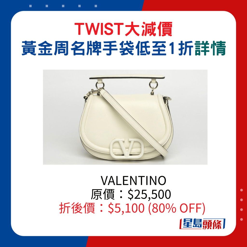 VALENTINO原價：$25,500、折後價：$5,100 (80% OFF)