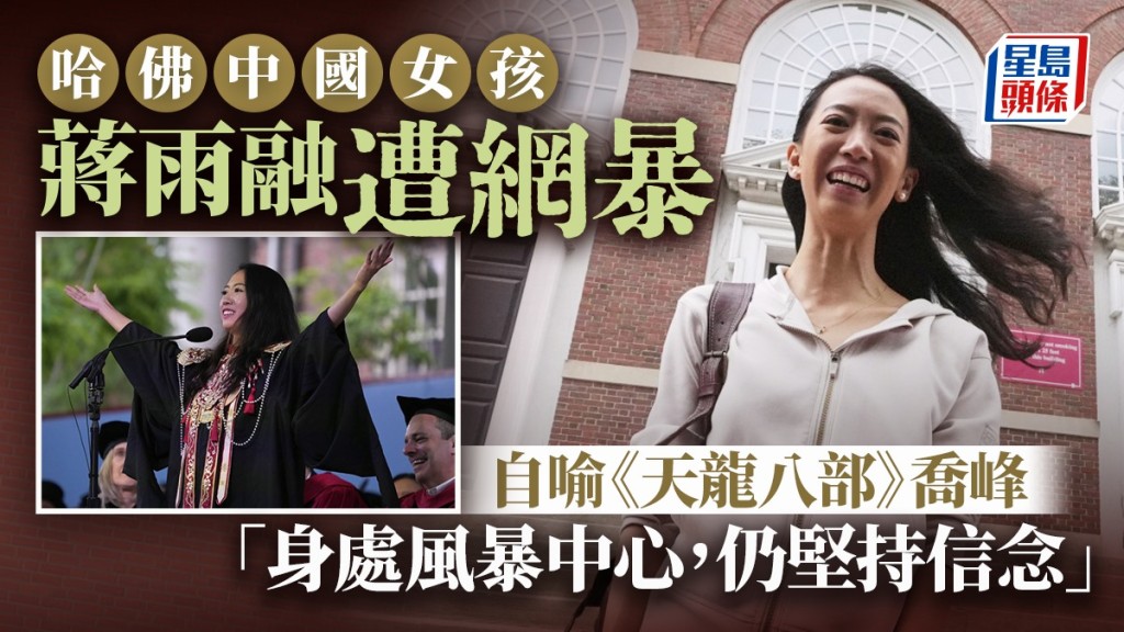 哈佛女孩蔣雨融接受美國《星島》專訪。美聯社