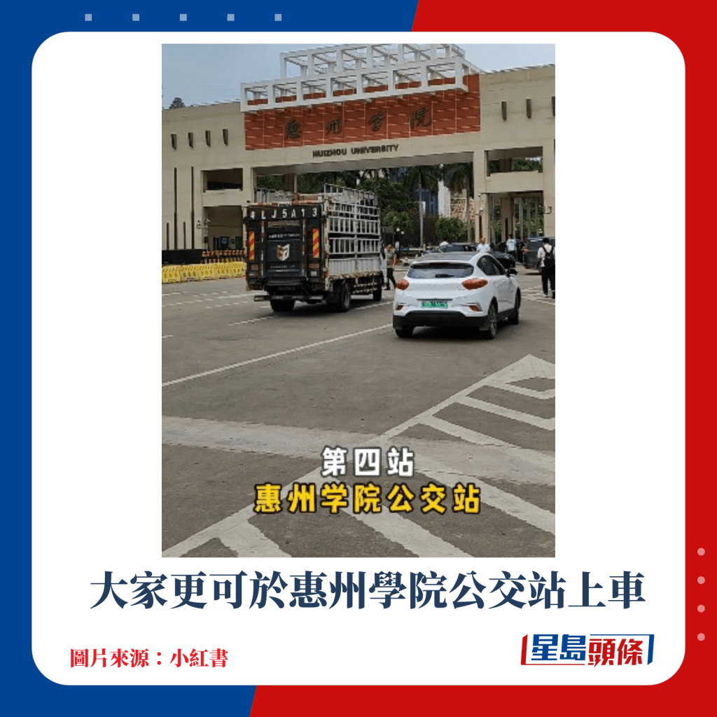 大家可于惠州学院公交站上车