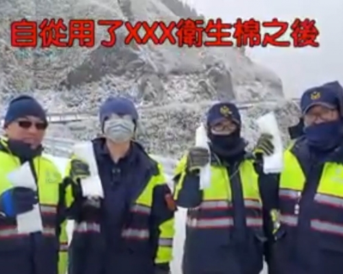 近日衛生巾竟意外成為台灣合歡山當值警察的保暖小物。影片截圖