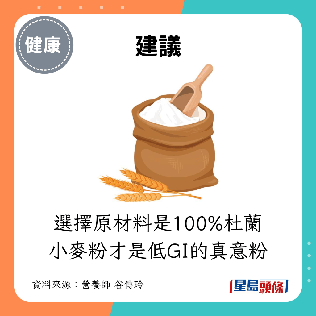 选择原材料是100%杜兰小麦粉才是低GI的真意粉