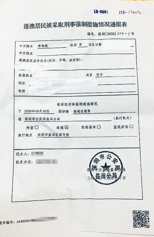 十二疑犯之一的邓棨然以「组织他人偷越边境罪」被逮捕。