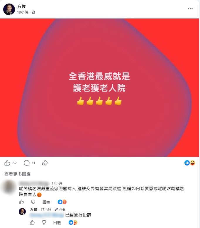 方俊狙擊護老院。 方俊狙擊護老院。