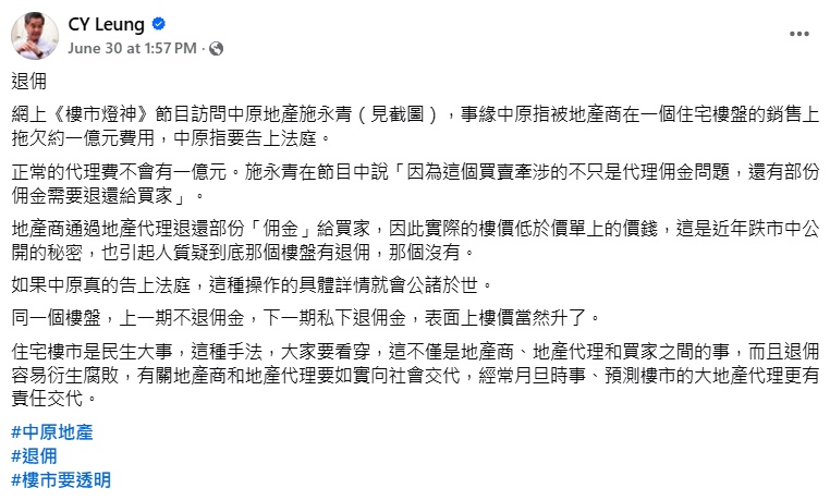 梁振英近日連續狙擊賣樓回佣現象。 梁振英近日連續狙擊賣樓回佣現象。